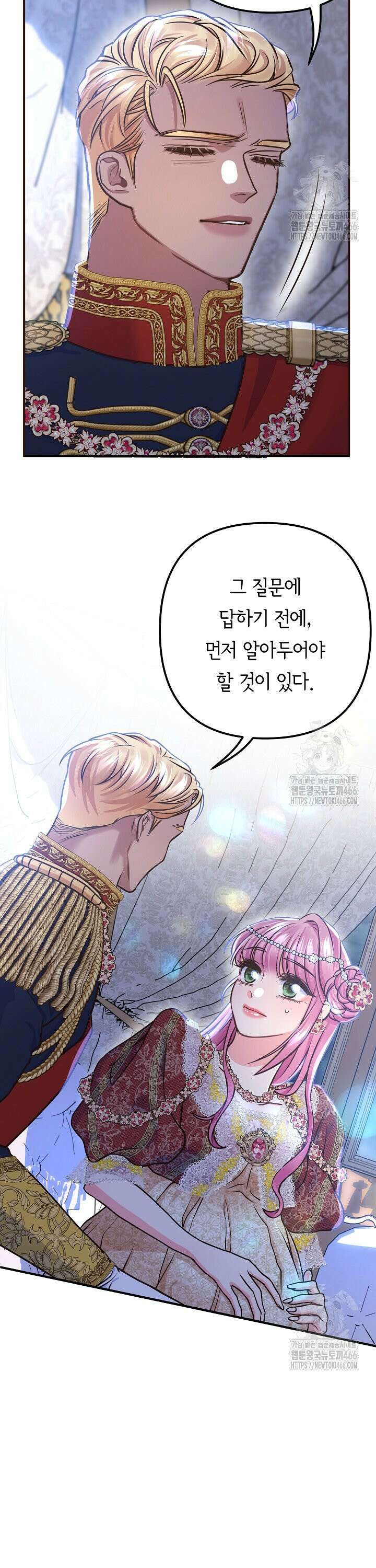 달아날 수 없게 만들어 57화 3
