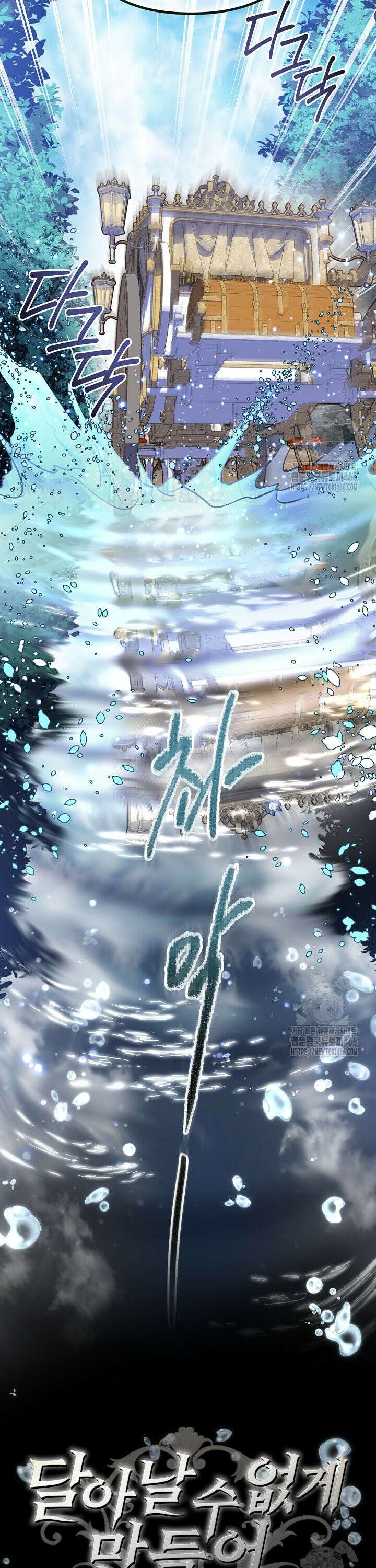 달아날 수 없게 만들어 57화 5