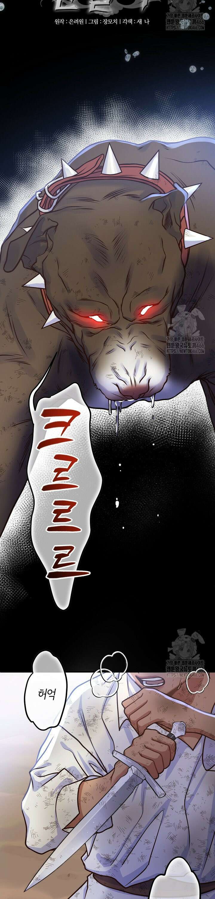 달아날 수 없게 만들어 57화 6