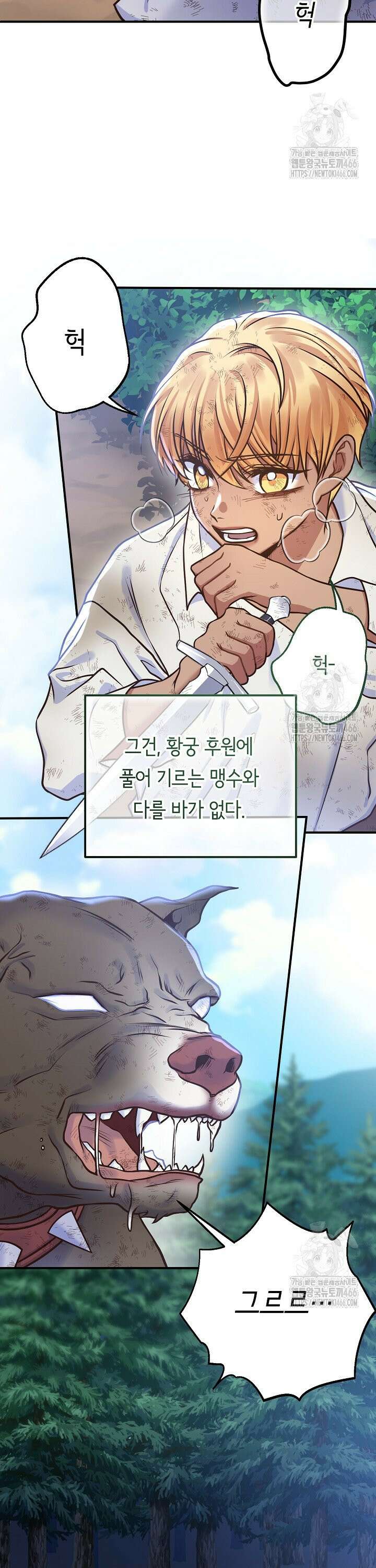 달아날 수 없게 만들어 57화 7