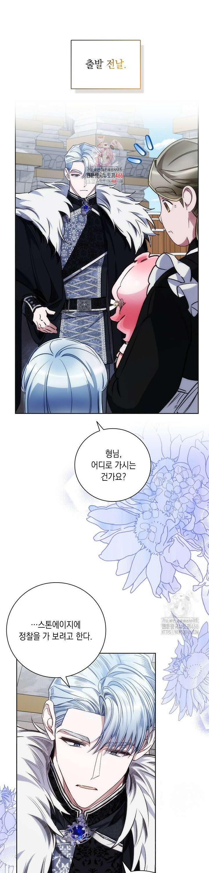 전생의 원수가 아빠라고요? 36화 1
