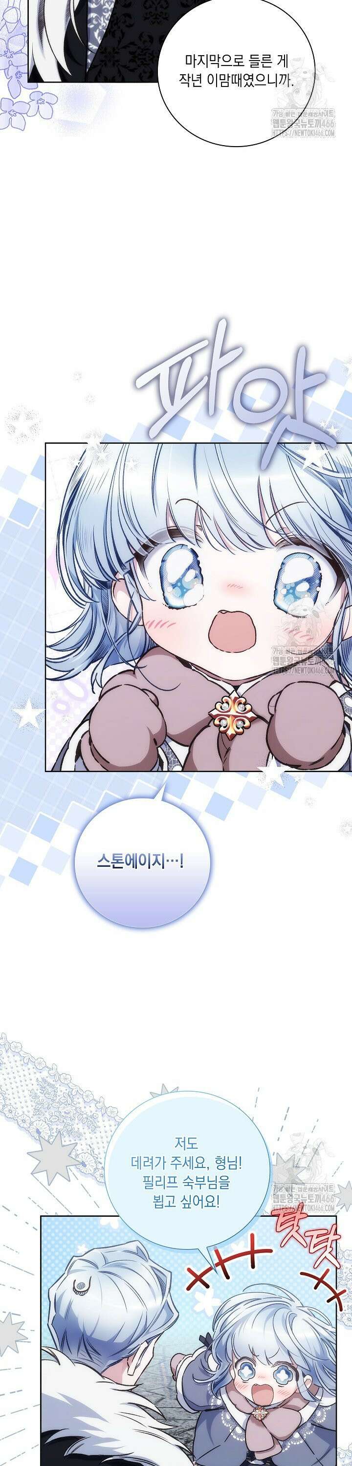 전생의 원수가 아빠라고요? 36화 2