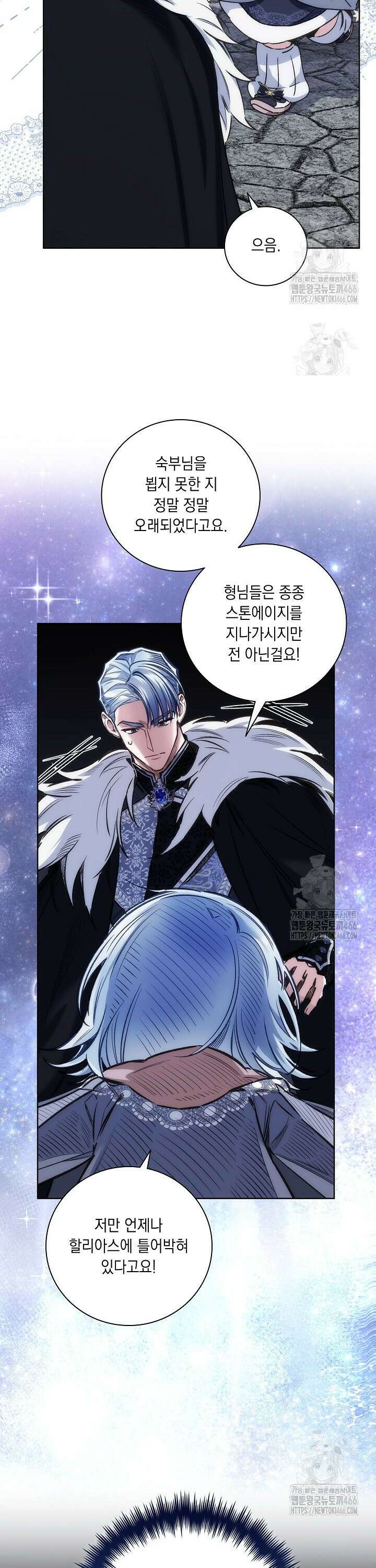 전생의 원수가 아빠라고요? 36화 3