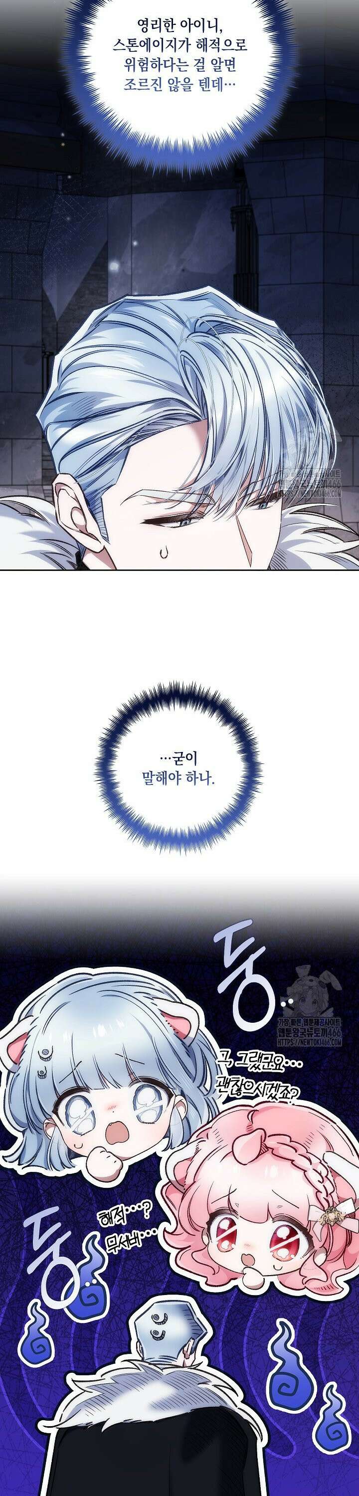전생의 원수가 아빠라고요? 36화 4