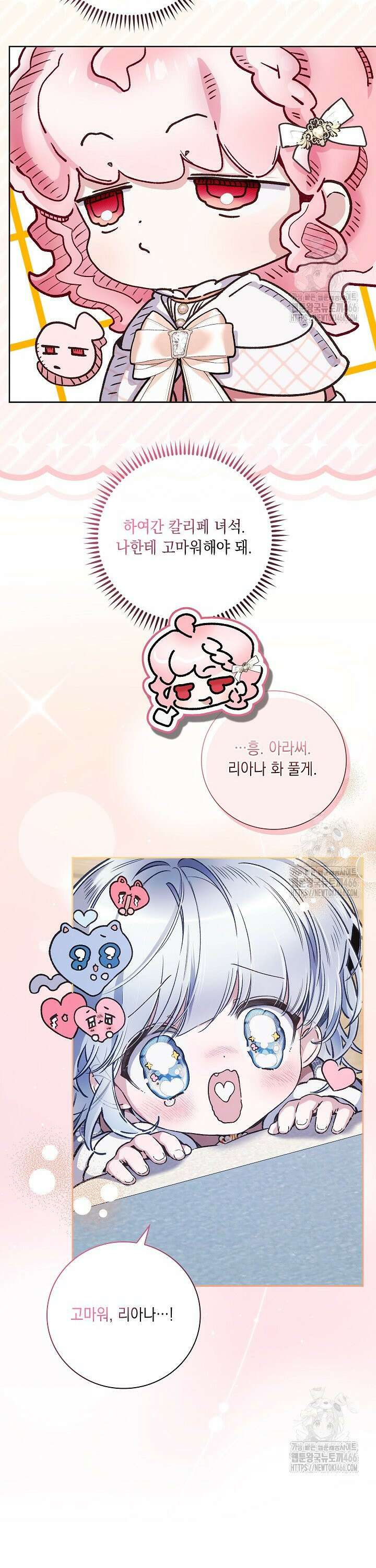 전생의 원수가 아빠라고요? 36화 8