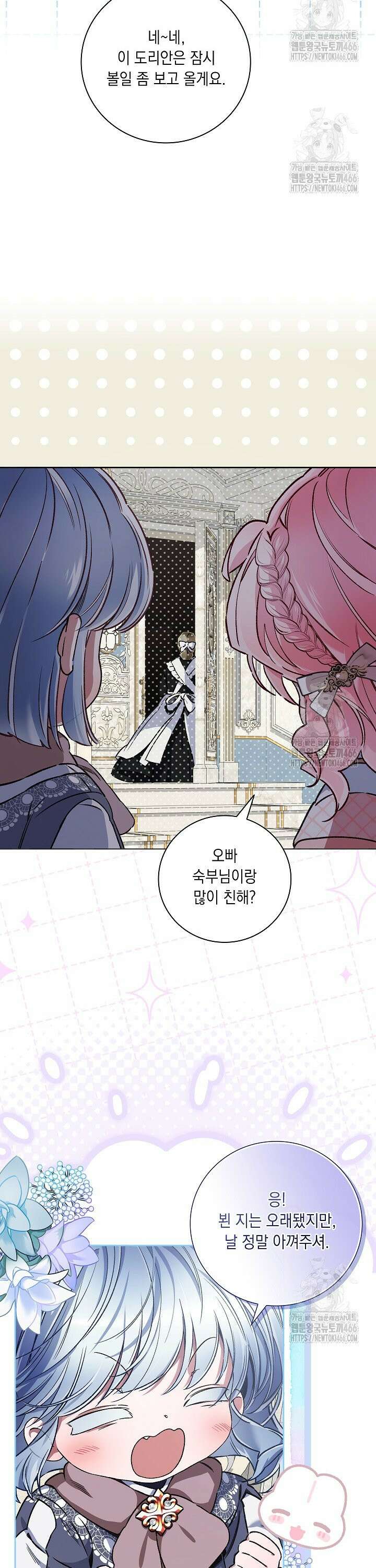 전생의 원수가 아빠라고요? 36화 10