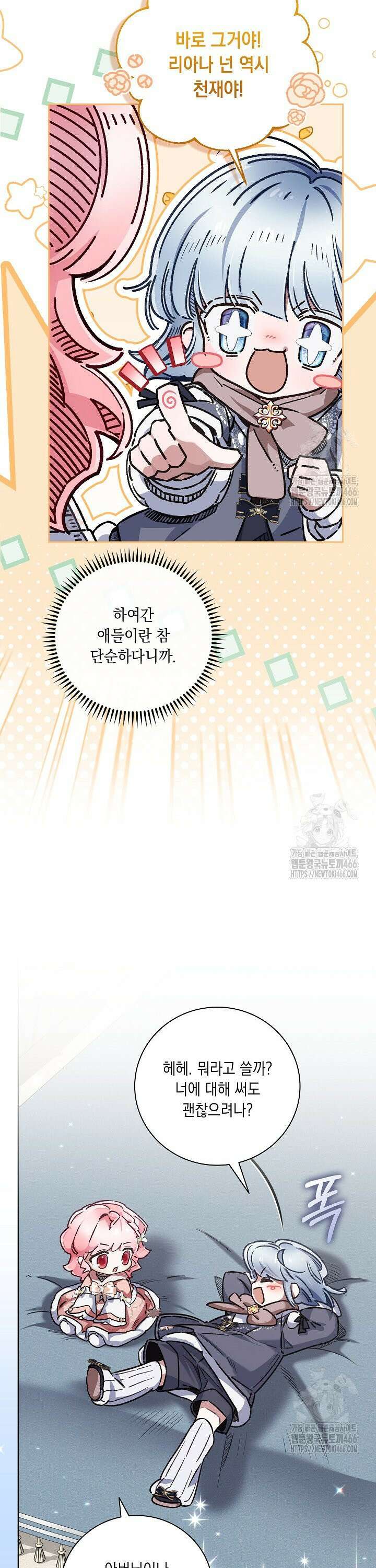 전생의 원수가 아빠라고요? 36화 12