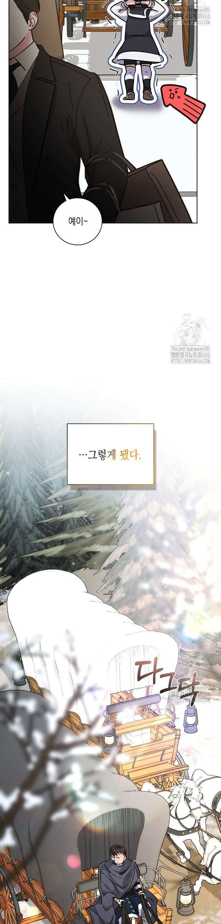 전생의 원수가 아빠라고요? 36화 14