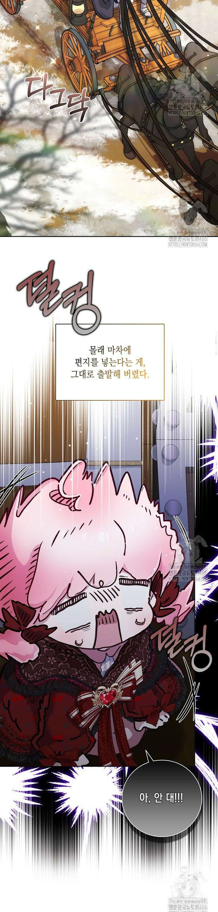 전생의 원수가 아빠라고요? 36화 15