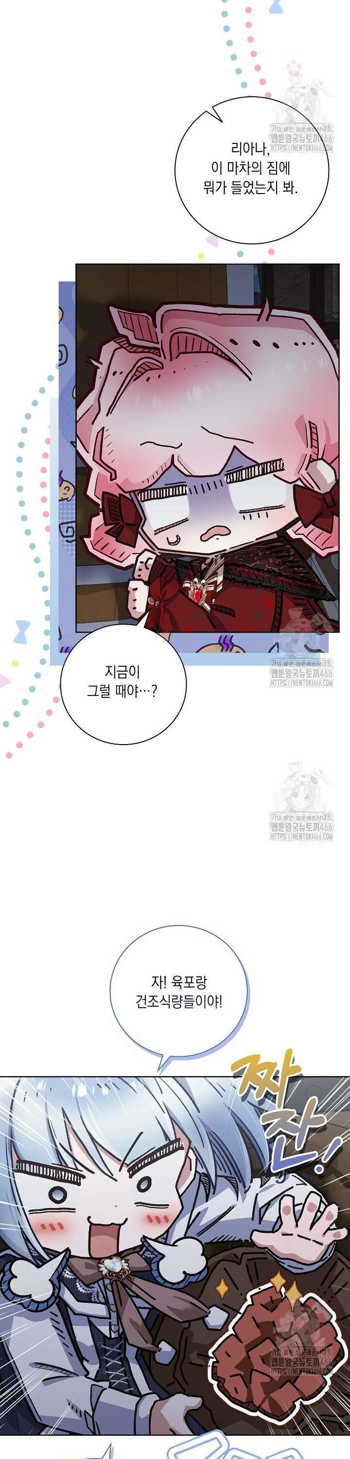전생의 원수가 아빠라고요? 36화 17