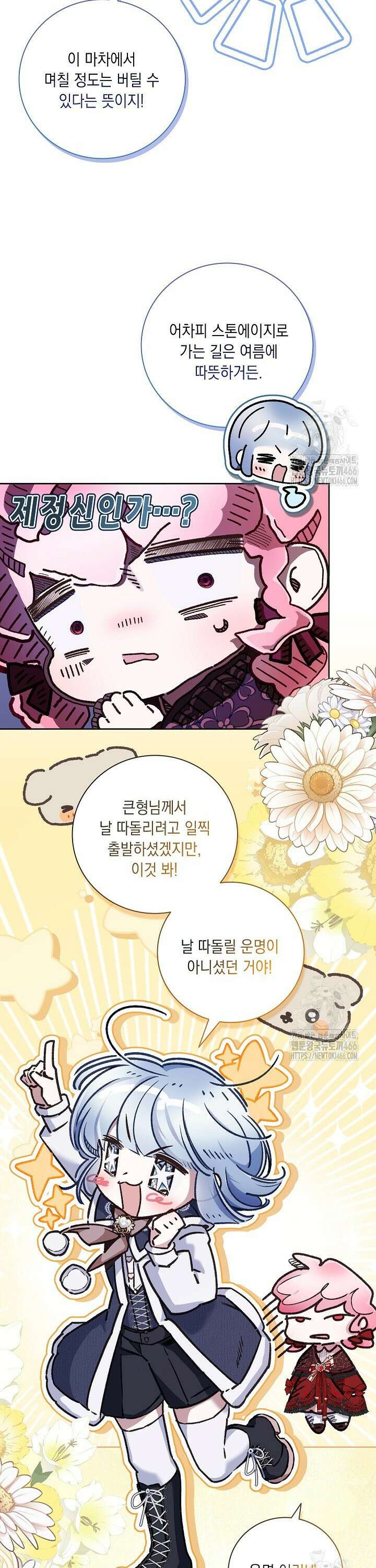 전생의 원수가 아빠라고요? 36화 18