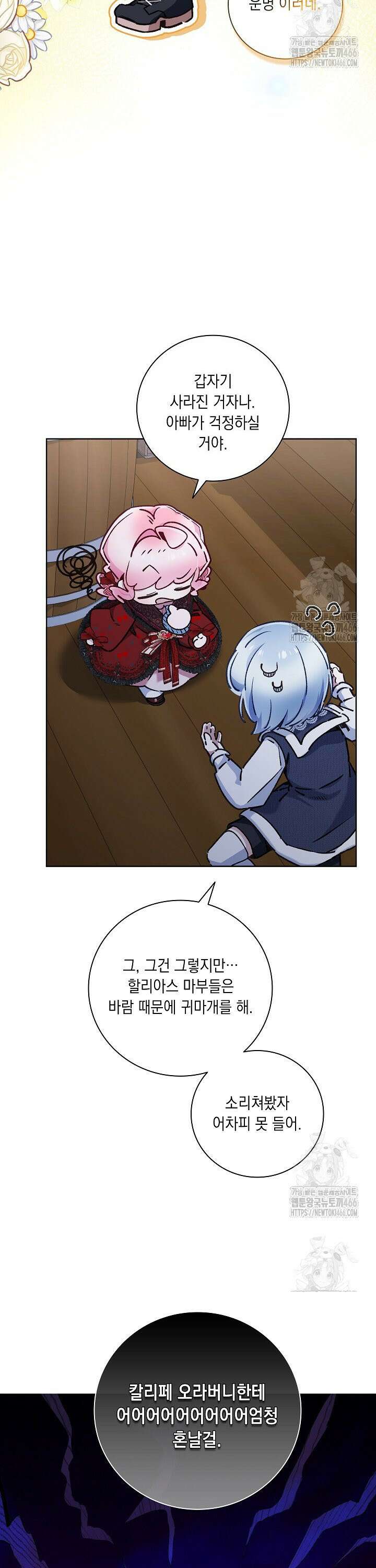 전생의 원수가 아빠라고요? 36화 19