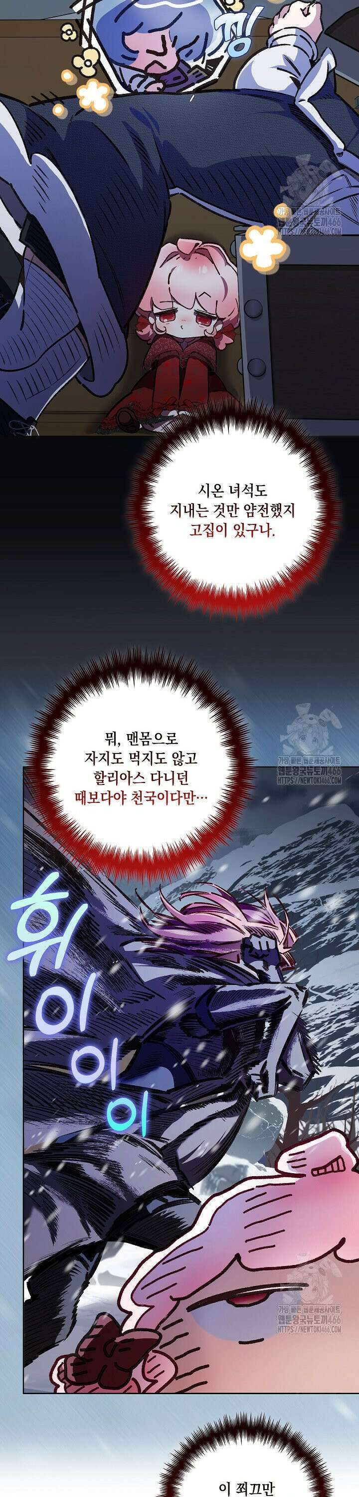 전생의 원수가 아빠라고요? 36화 22