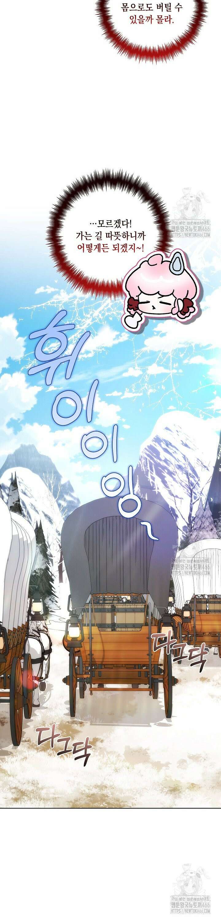 전생의 원수가 아빠라고요? 36화 23