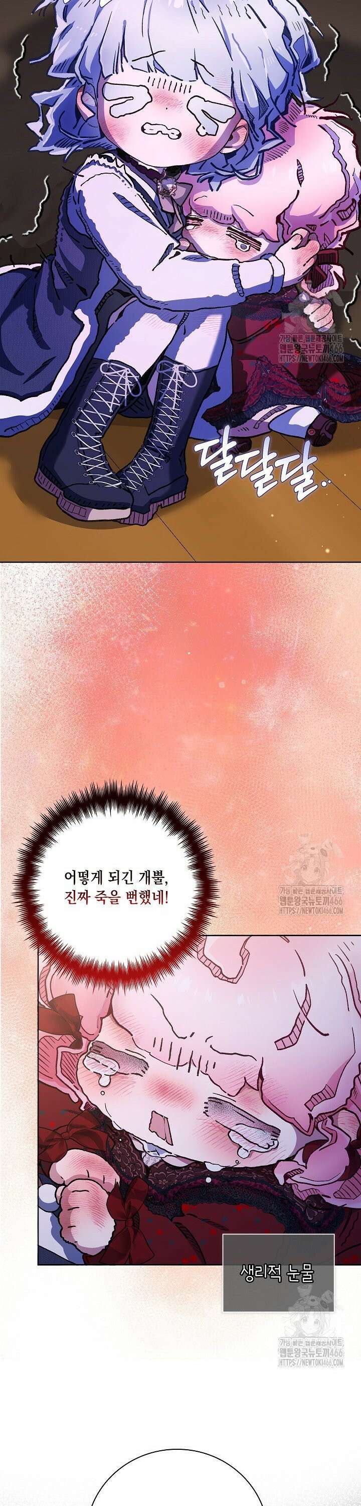 전생의 원수가 아빠라고요? 36화 26