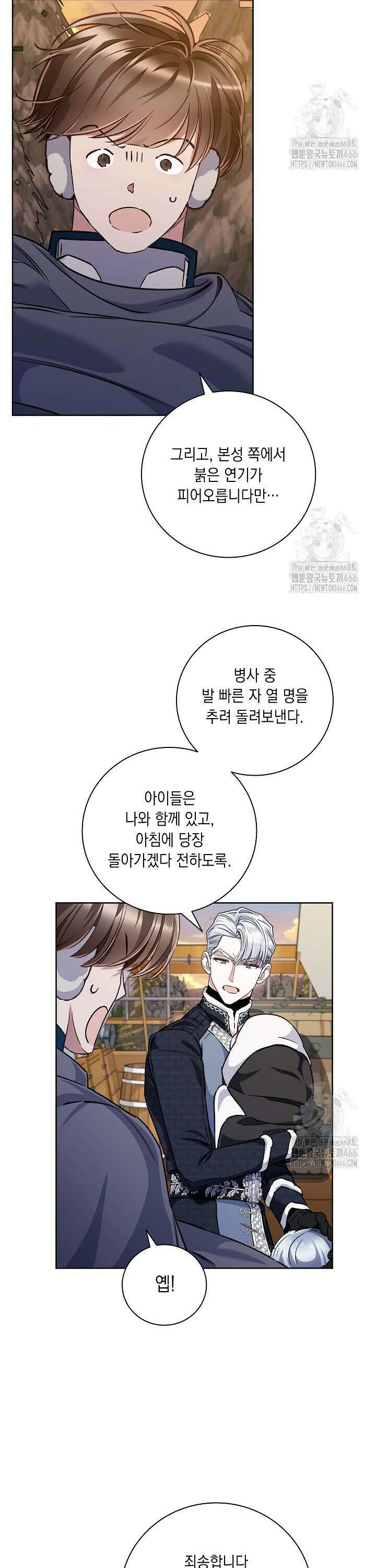 전생의 원수가 아빠라고요? 36화 29