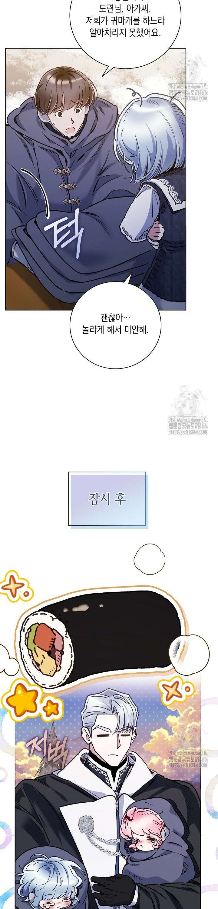 전생의 원수가 아빠라고요? 36화 30