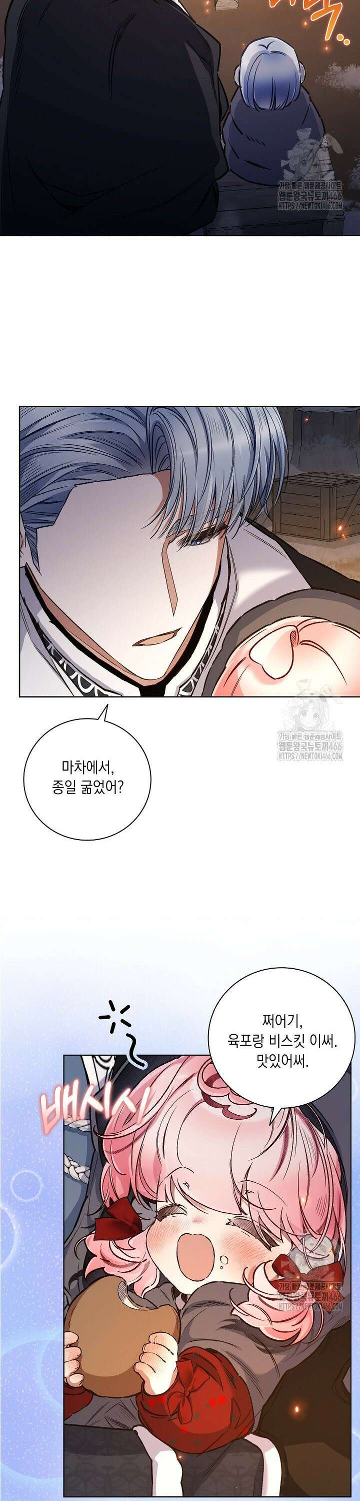 전생의 원수가 아빠라고요? 36화 32