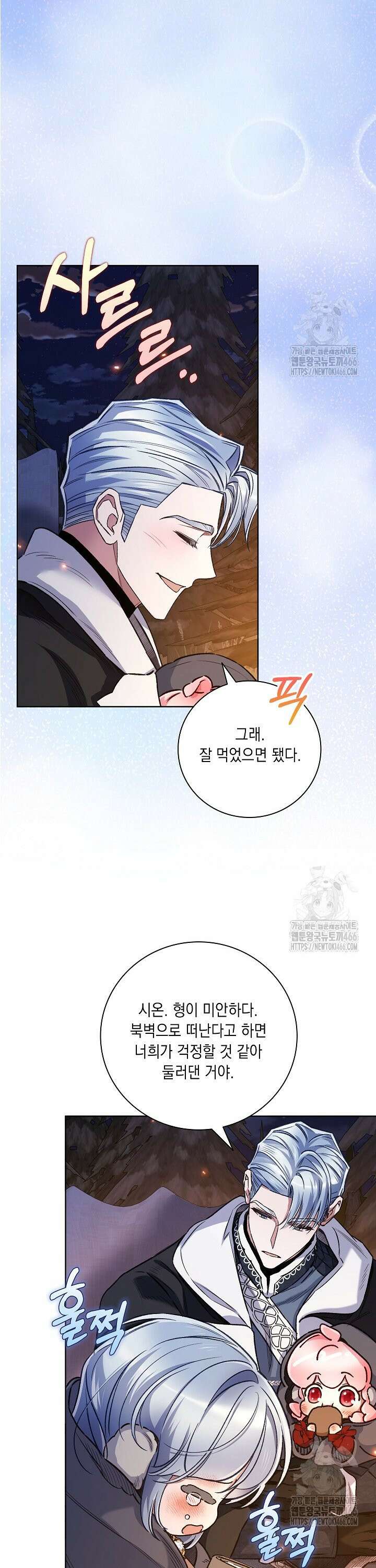 전생의 원수가 아빠라고요? 36화 33