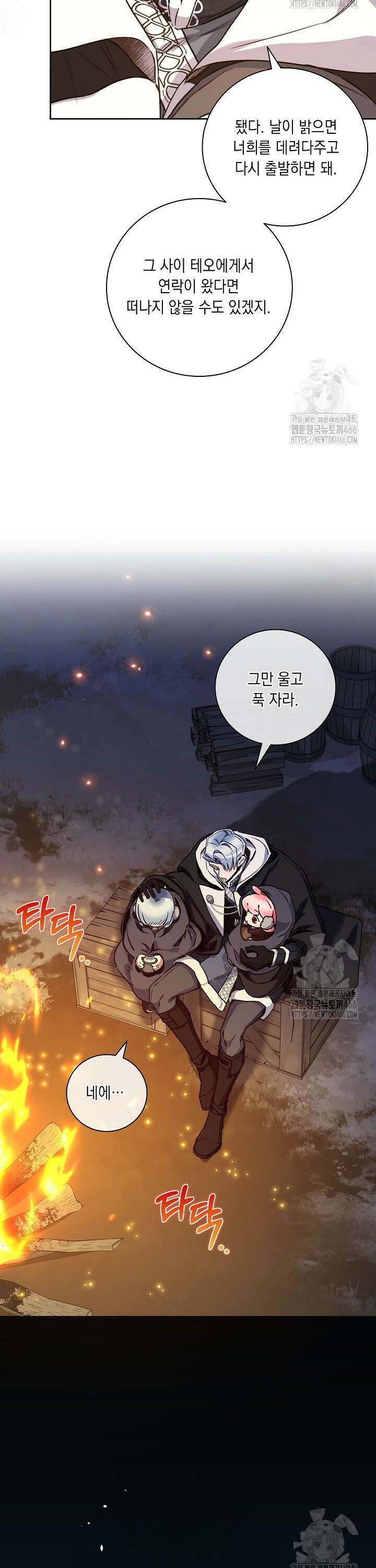 전생의 원수가 아빠라고요? 36화 36