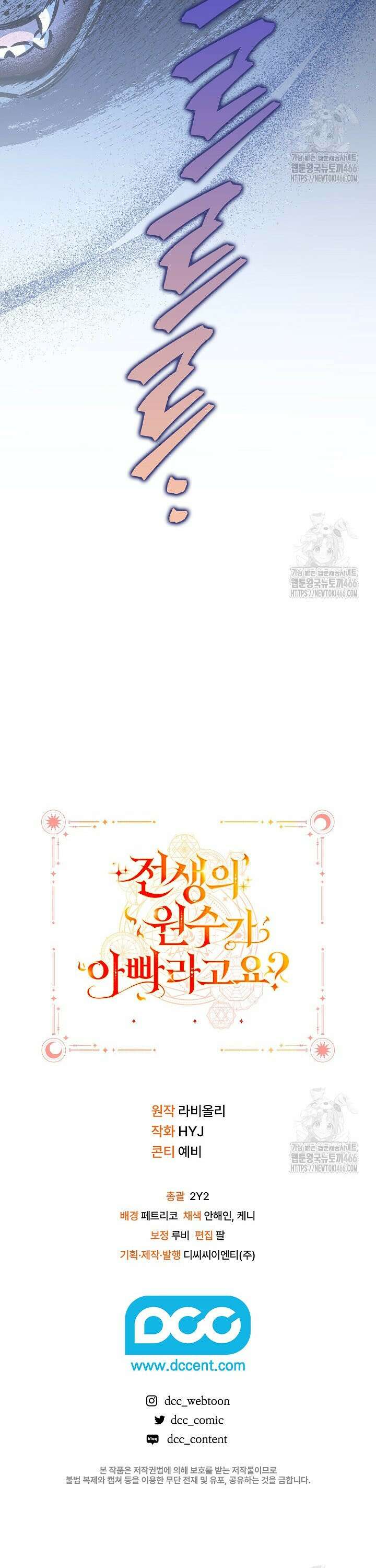 전생의 원수가 아빠라고요? 36화 38