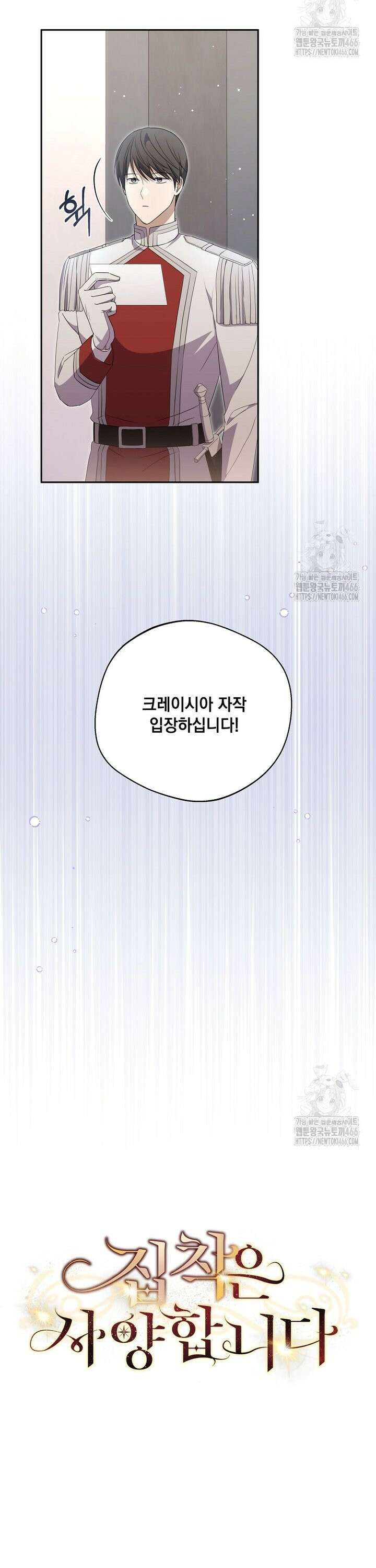 집착은 사양합니다 28화 2