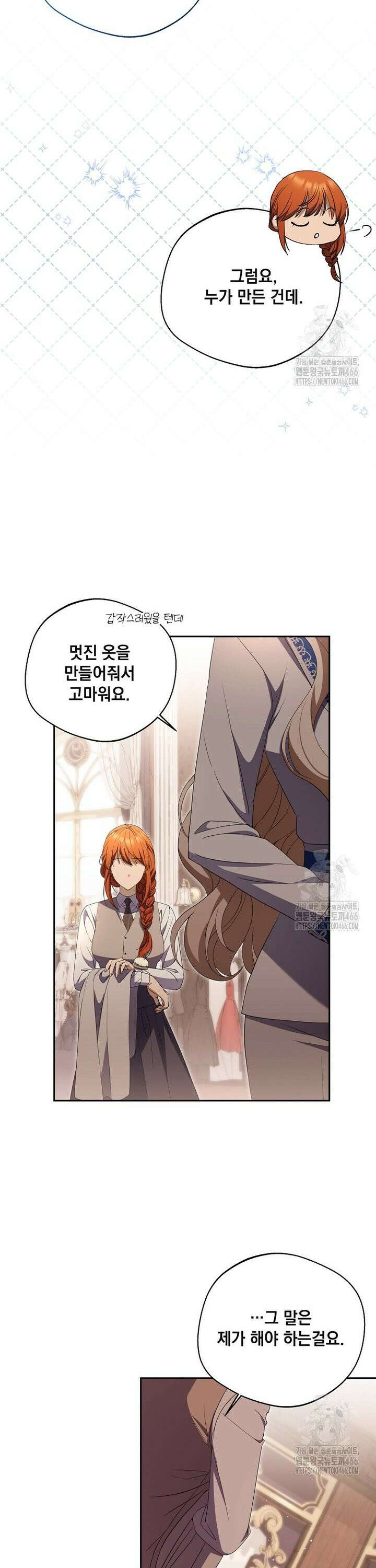 집착은 사양합니다 28화 7