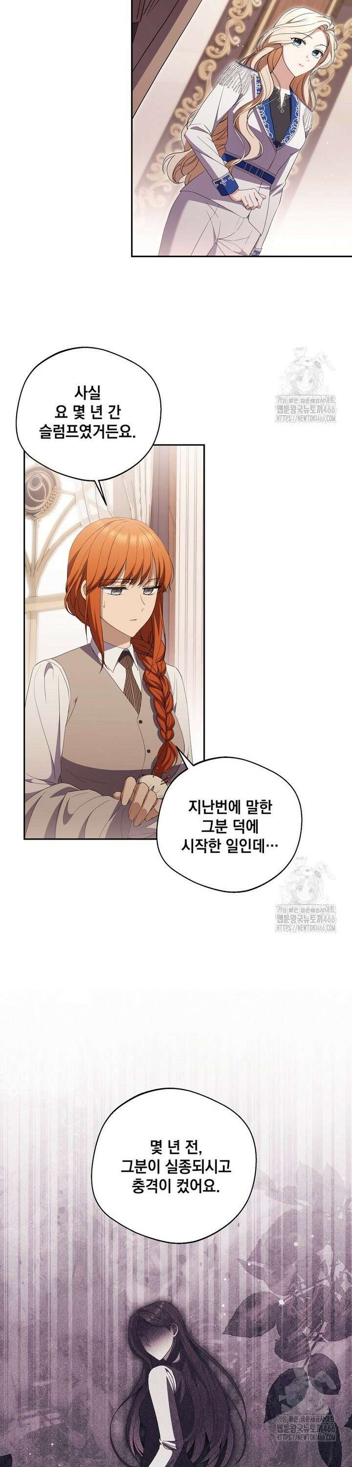 집착은 사양합니다 28화 8