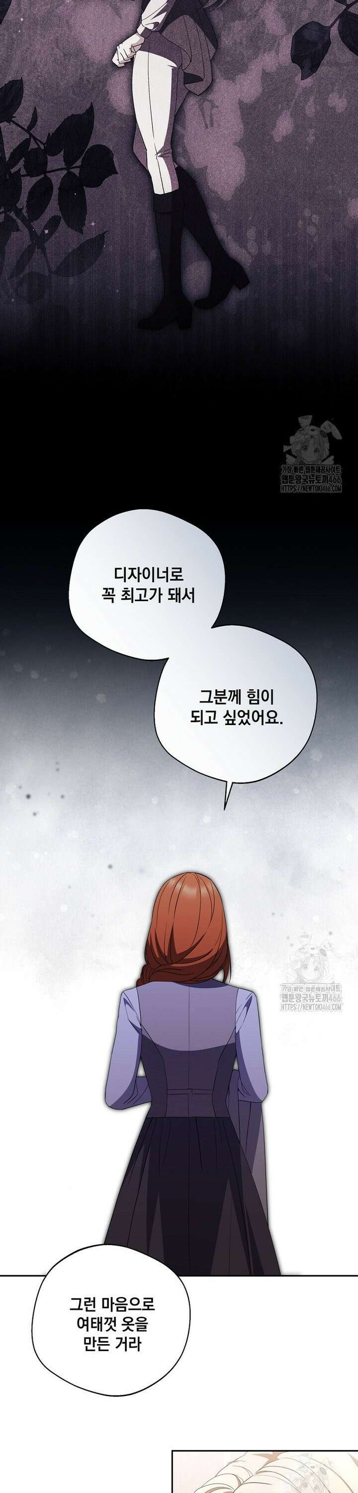 집착은 사양합니다 28화 9