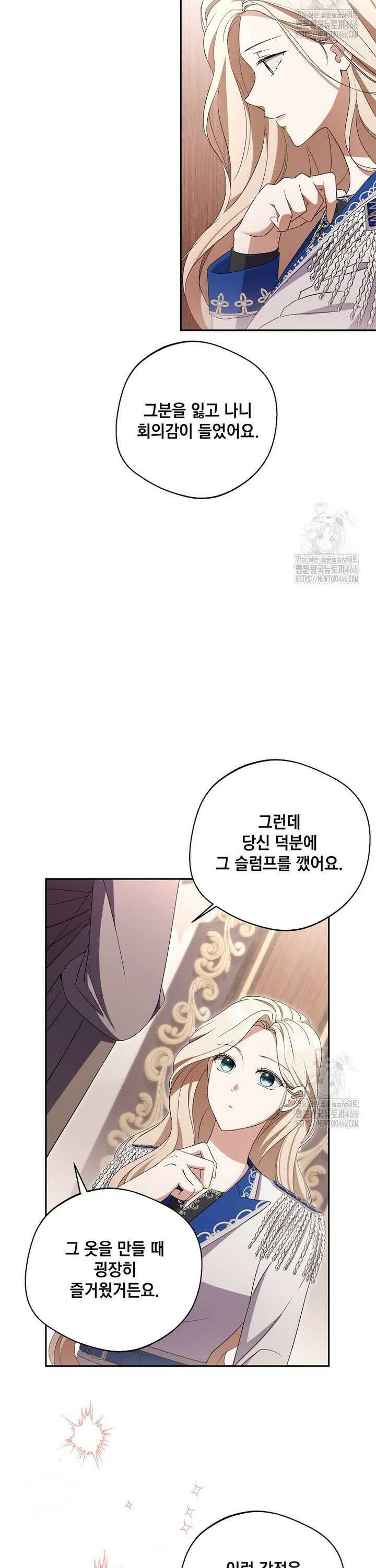 집착은 사양합니다 28화 10