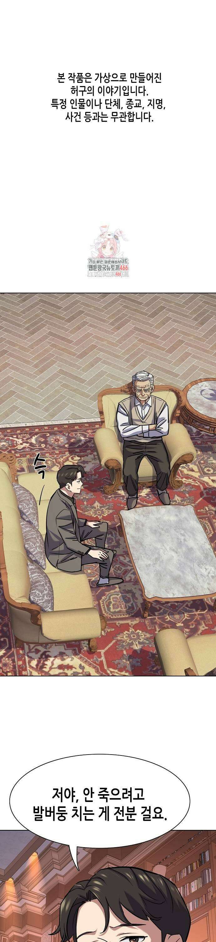재벌집 막내아들 128화 1