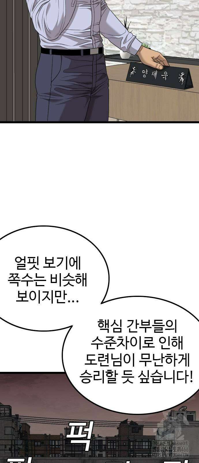 나쁜사람 230화 15