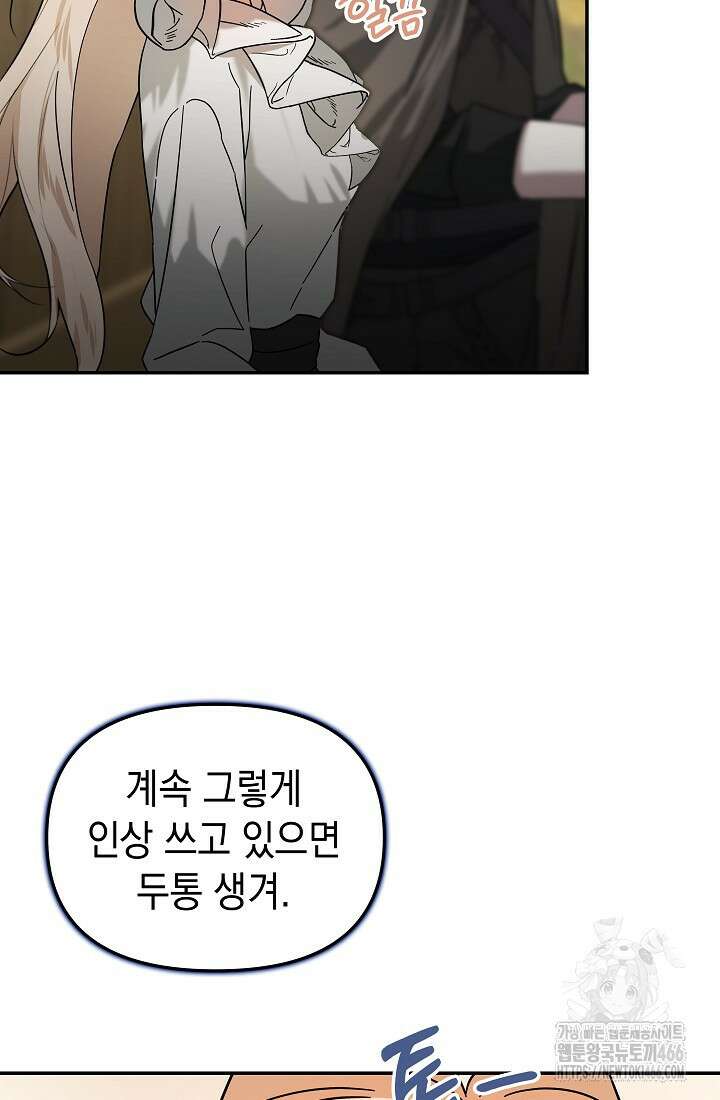 구원자의 요리법 39화 3