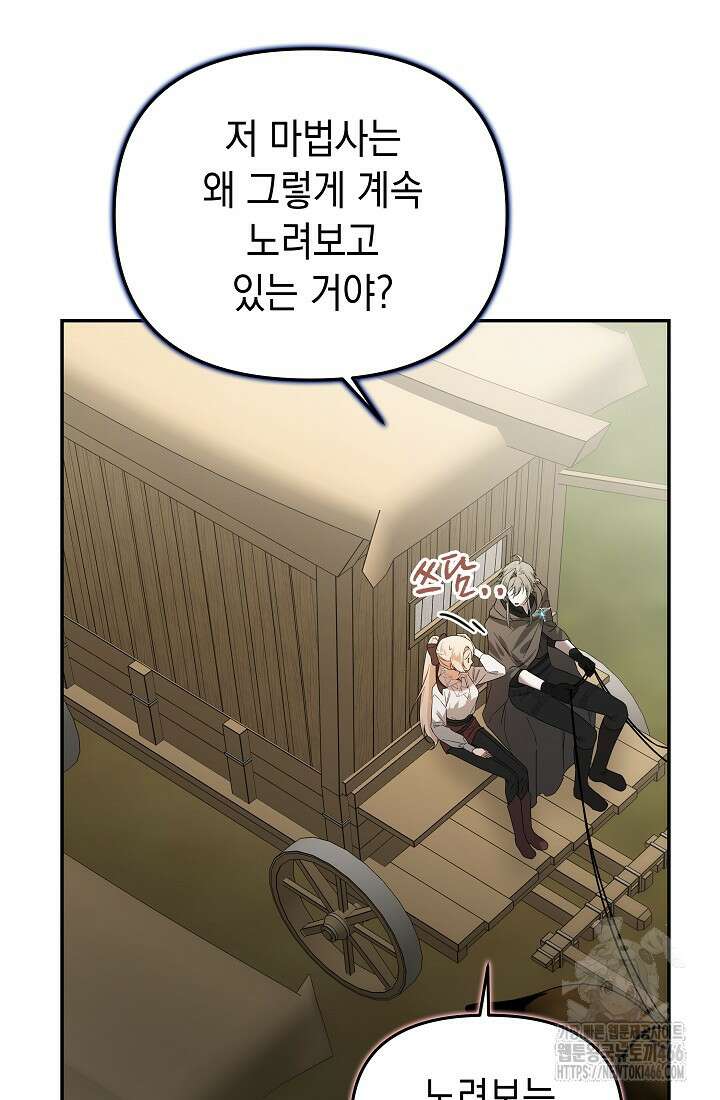 구원자의 요리법 39화 5