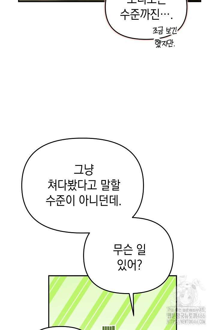 구원자의 요리법 39화 6