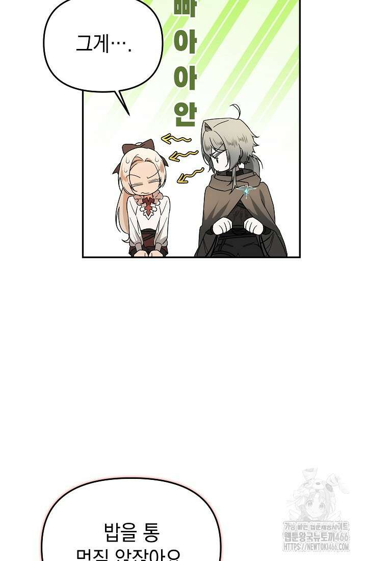 구원자의 요리법 39화 7
