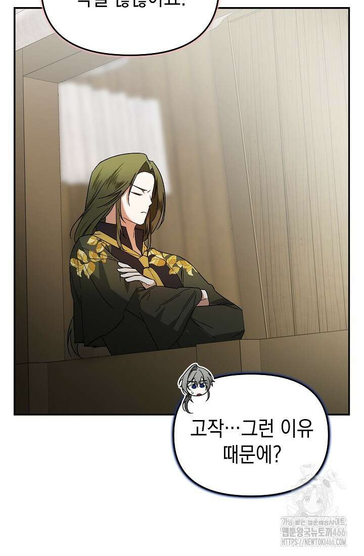 구원자의 요리법 39화 8
