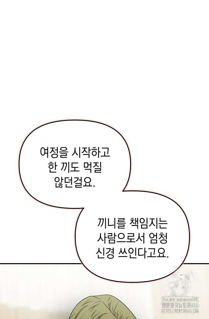 구원자의 요리법 39화 9