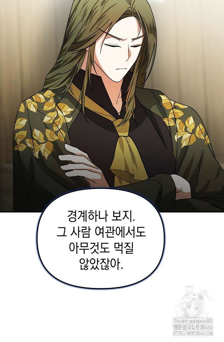 구원자의 요리법 39화 10