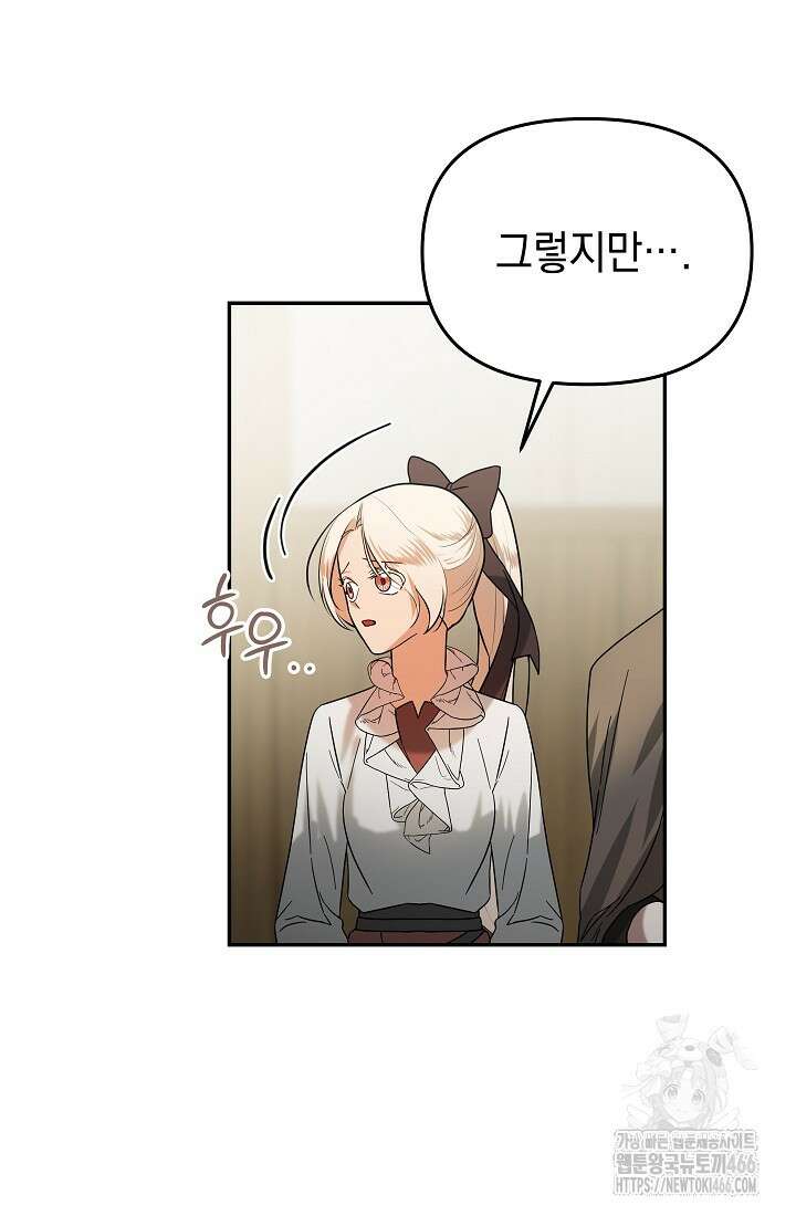 구원자의 요리법 39화 11