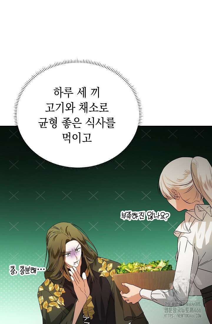 구원자의 요리법 39화 12