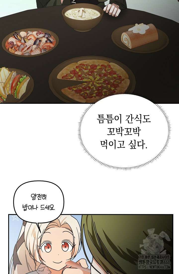 구원자의 요리법 39화 13