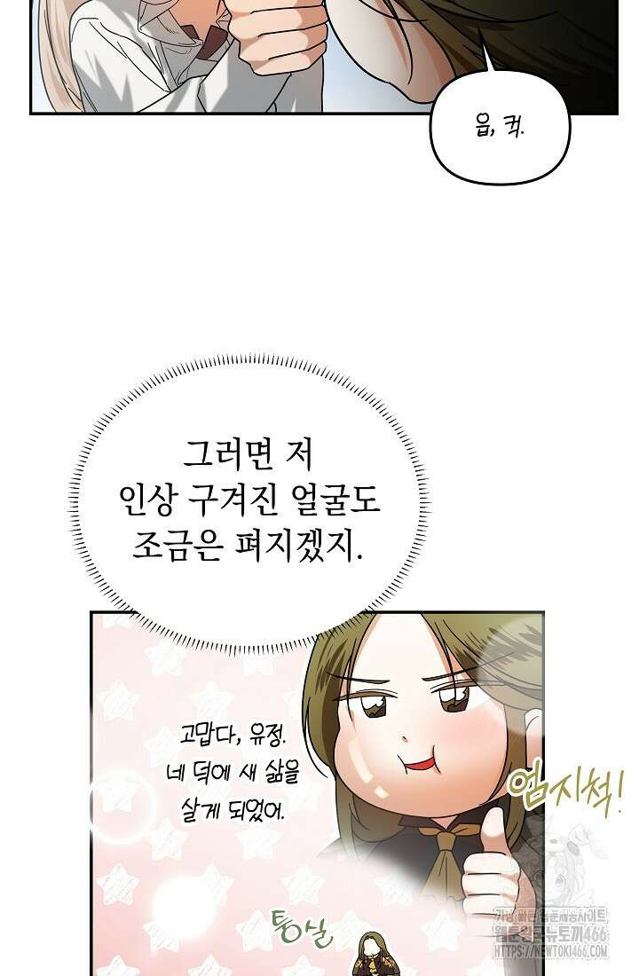 구원자의 요리법 39화 14