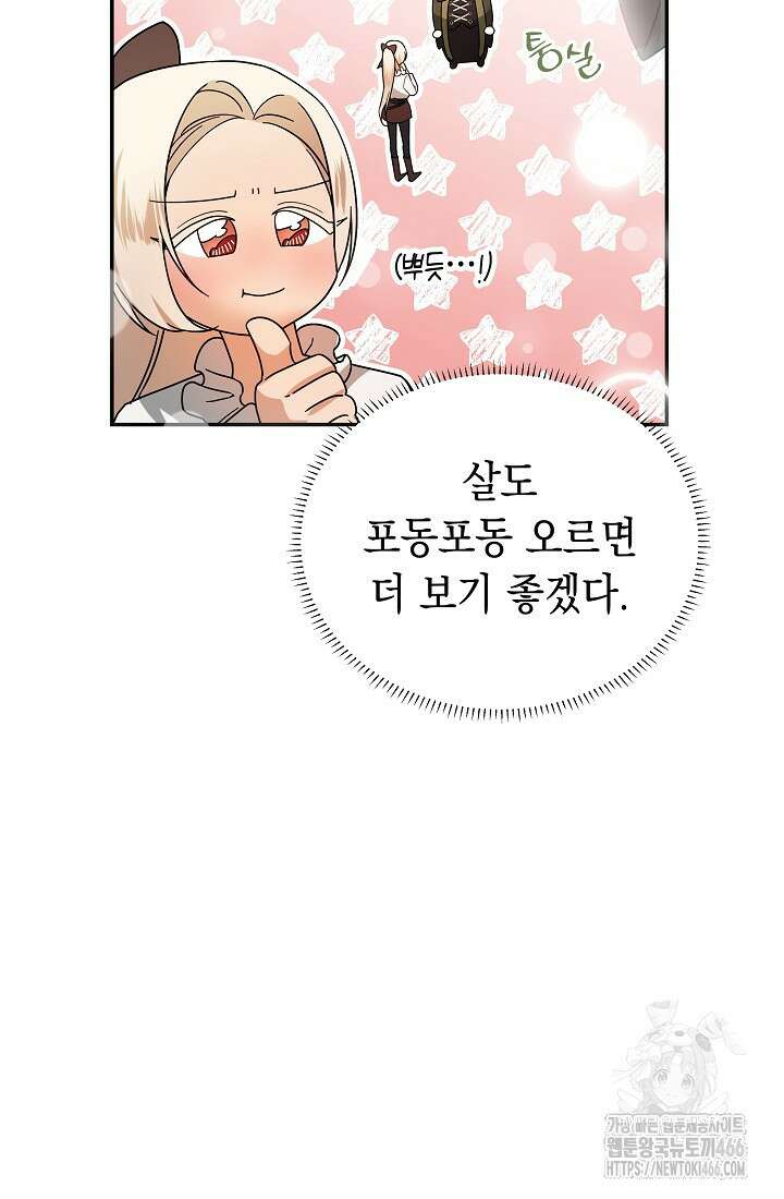 구원자의 요리법 39화 15