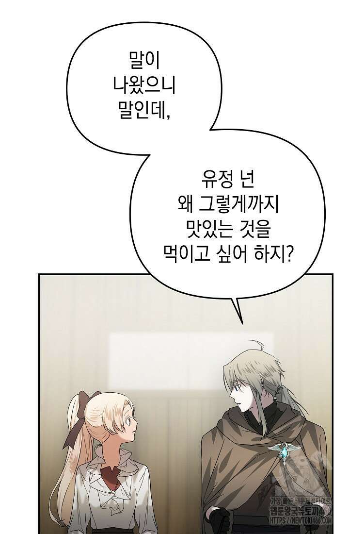 구원자의 요리법 39화 17