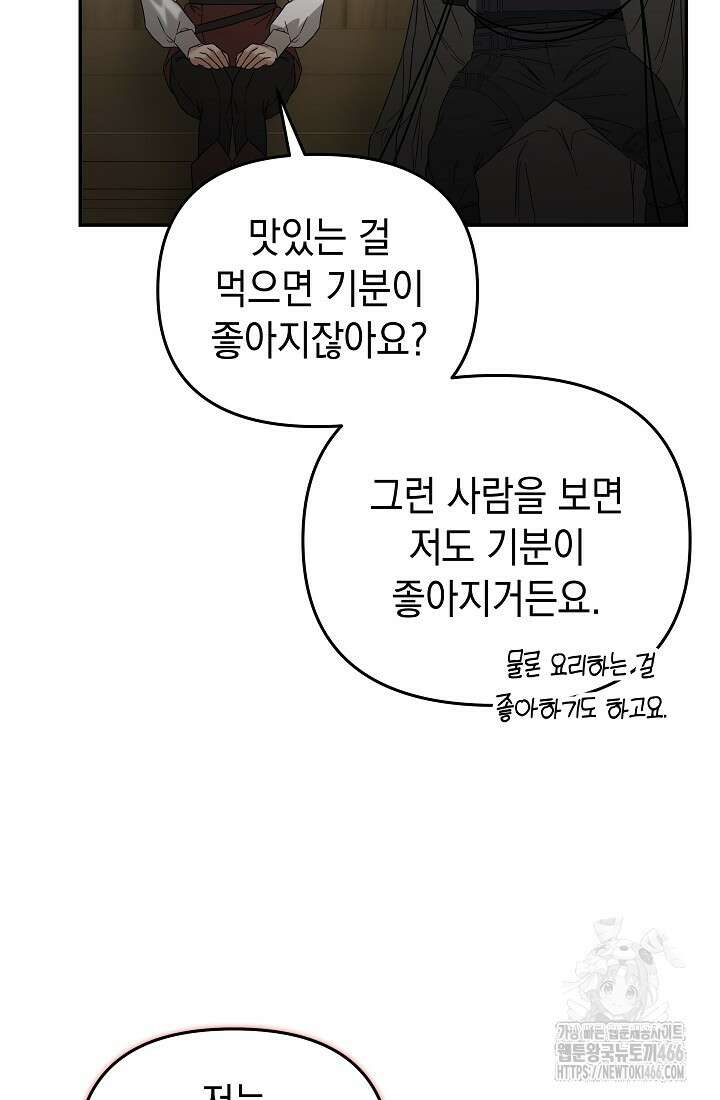 구원자의 요리법 39화 18