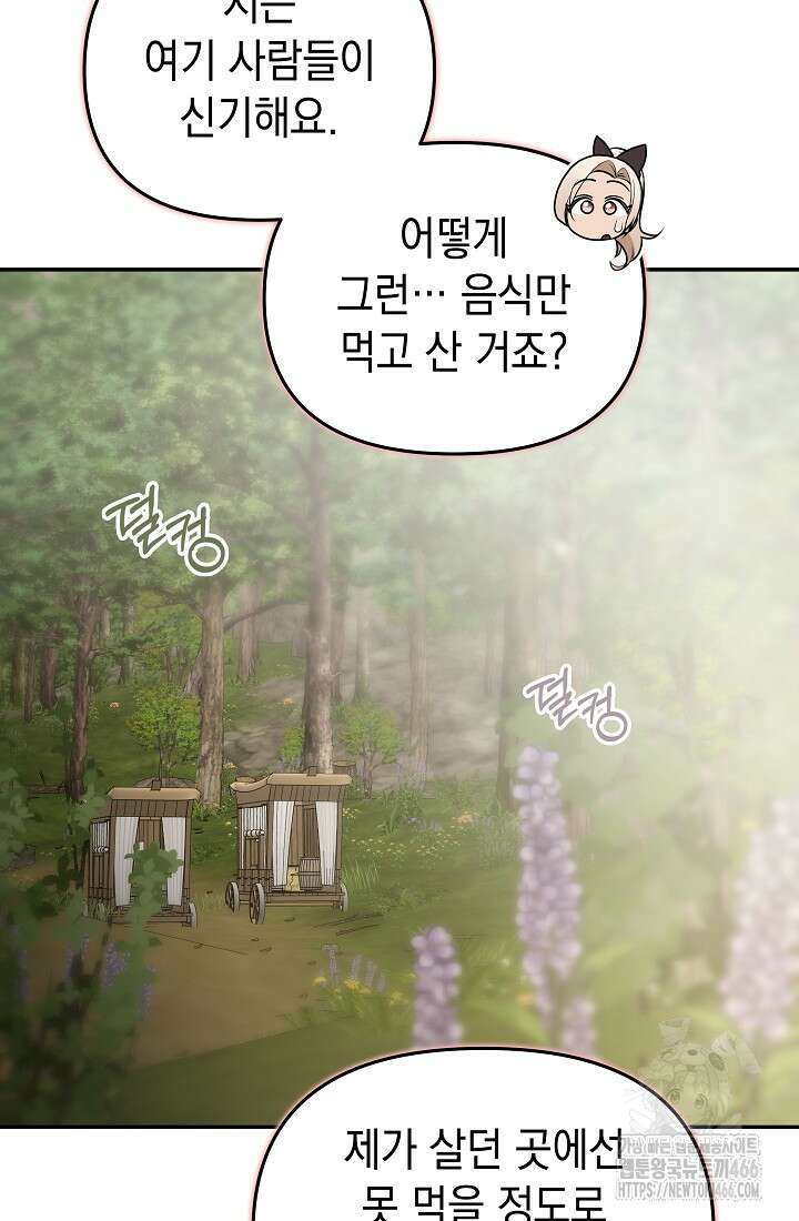 구원자의 요리법 39화 19