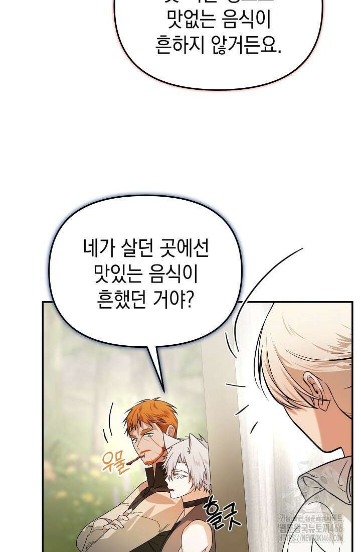 구원자의 요리법 39화 20