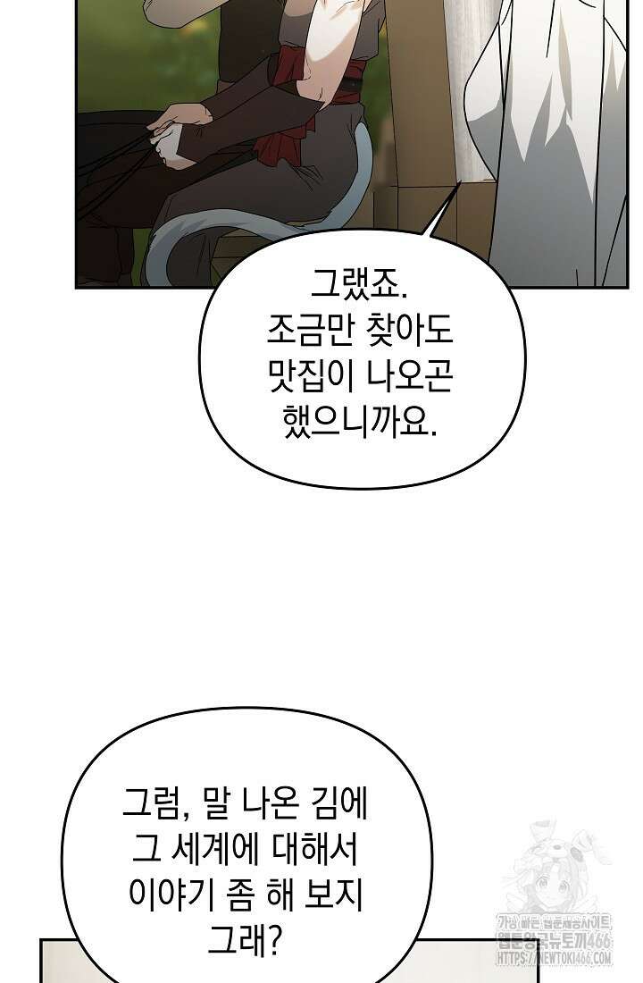구원자의 요리법 39화 21