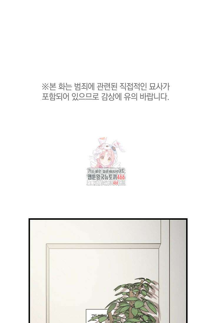 주의! 안전선을 넘지 마시오 8화 1